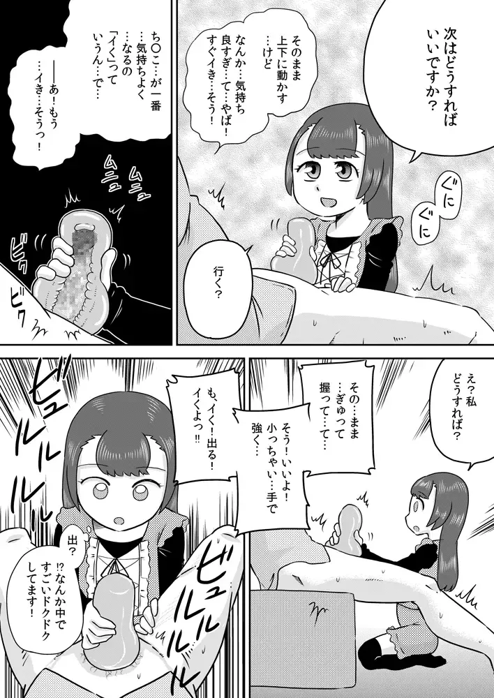 [7ten Paoki] Minaho-chan no egao de onaho Fhentai - Page 8