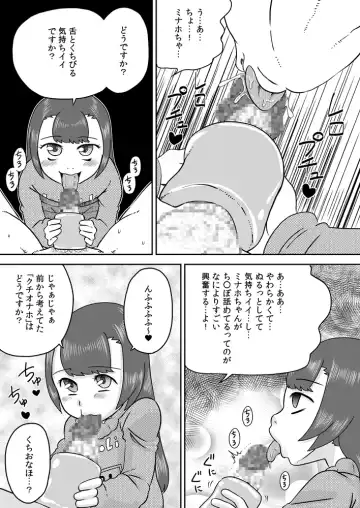[7ten Paoki] Minaho-chan no egao de onaho Fhentai - Page 20