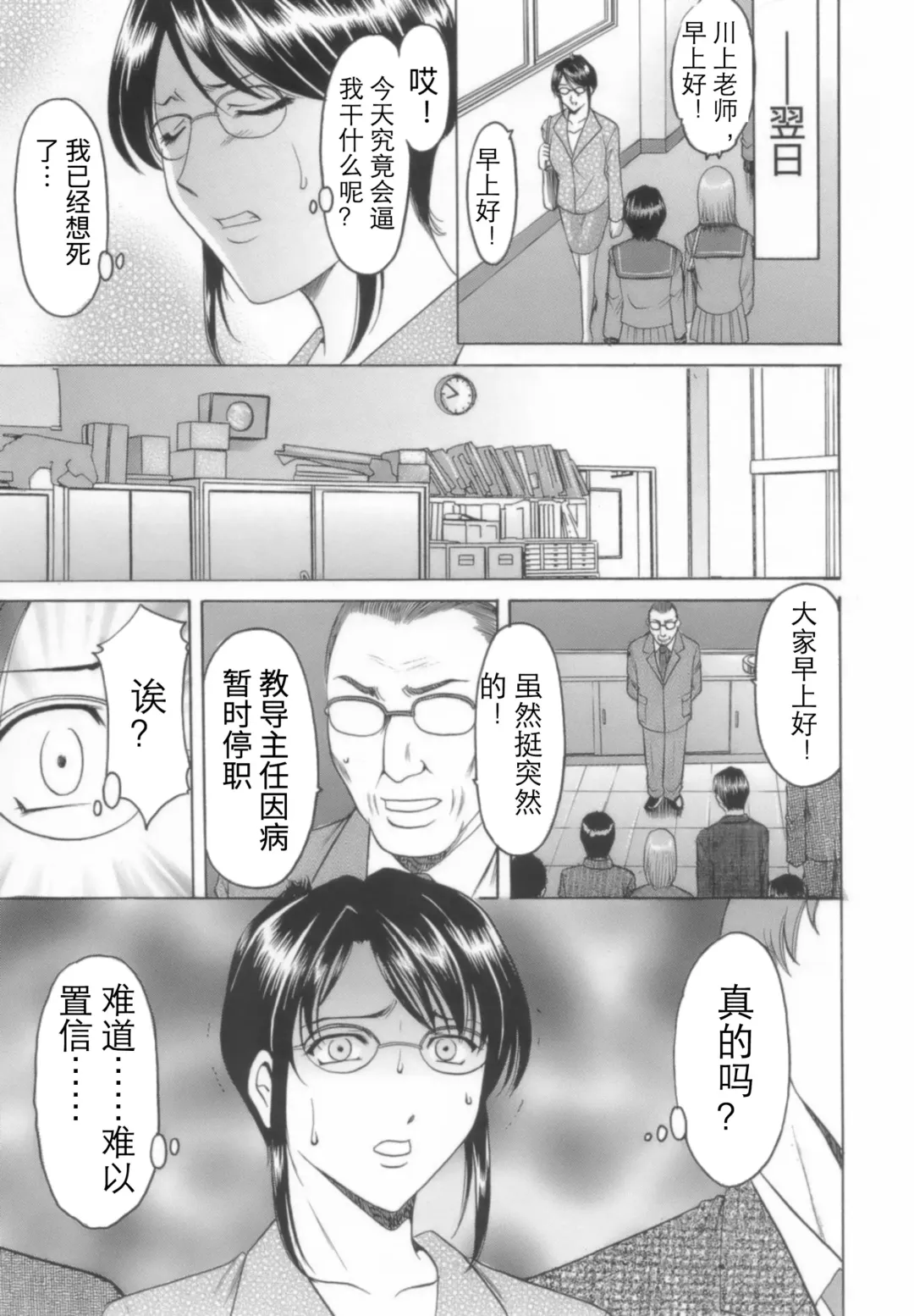 [Hoshino Ryuichi] Inran Onna Kyoushi ga Dekiru Made Fhentai - Page 28