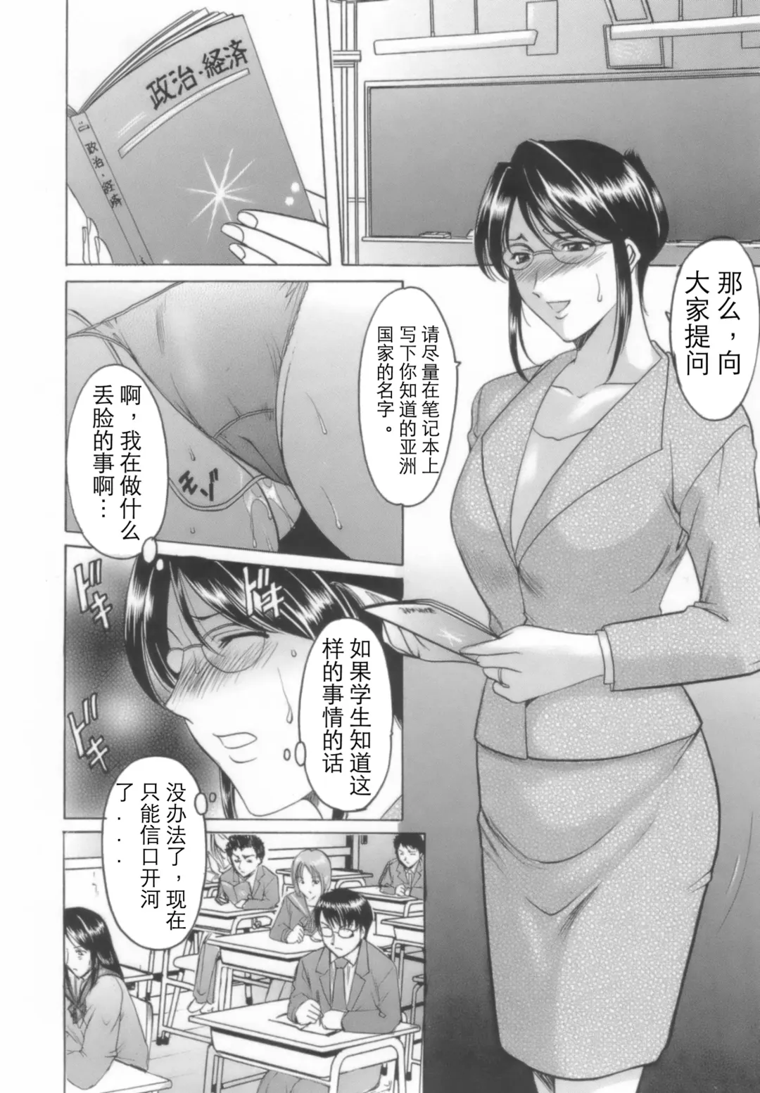 [Hoshino Ryuichi] Inran Onna Kyoushi ga Dekiru Made Fhentai - Page 31