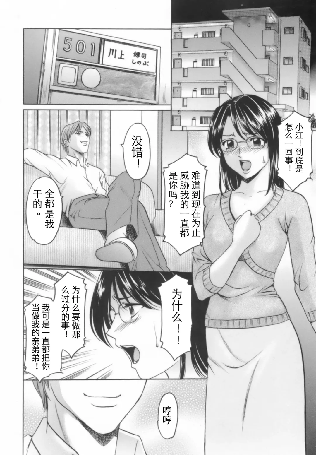 [Hoshino Ryuichi] Inran Onna Kyoushi ga Dekiru Made Fhentai - Page 46