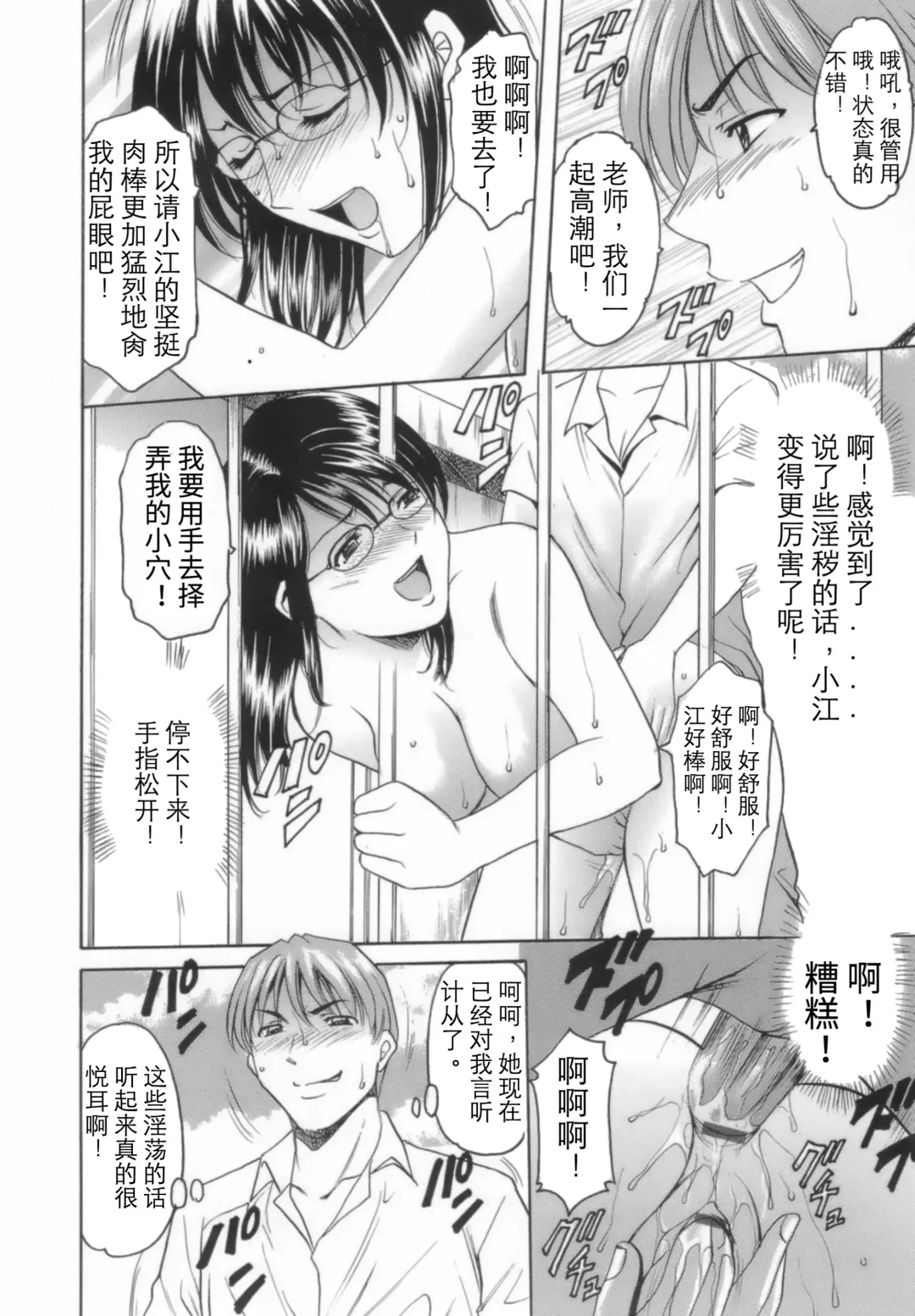 [Hoshino Ryuichi] Inran Onna Kyoushi ga Dekiru Made Fhentai - Page 73