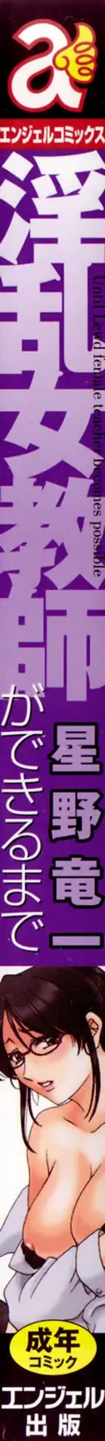 [Hoshino Ryuichi] Inran Onna Kyoushi ga Dekiru Made Fhentai - Page 12