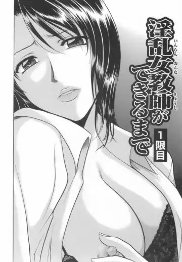 [Hoshino Ryuichi] Inran Onna Kyoushi ga Dekiru Made Fhentai - Page 4