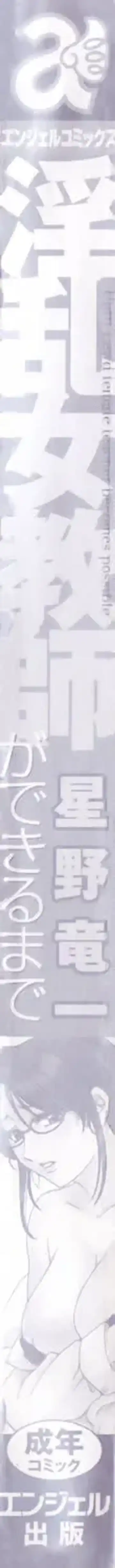 [Hoshino Ryuichi] Inran Onna Kyoushi ga Dekiru Made Fhentai - Page 44