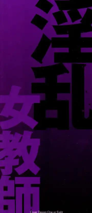 [Hoshino Ryuichi] Inran Onna Kyoushi ga Dekiru Made Fhentai - Page 61