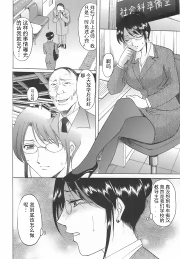 [Hoshino Ryuichi] Inran Onna Kyoushi ga Dekiru Made Fhentai - Page 8