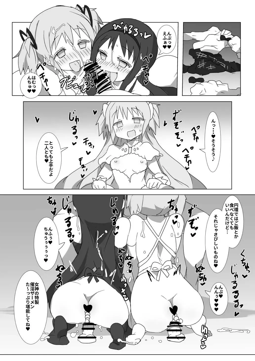 [Gedou Danshaku] Megami Jigoku Fhentai - Page 15