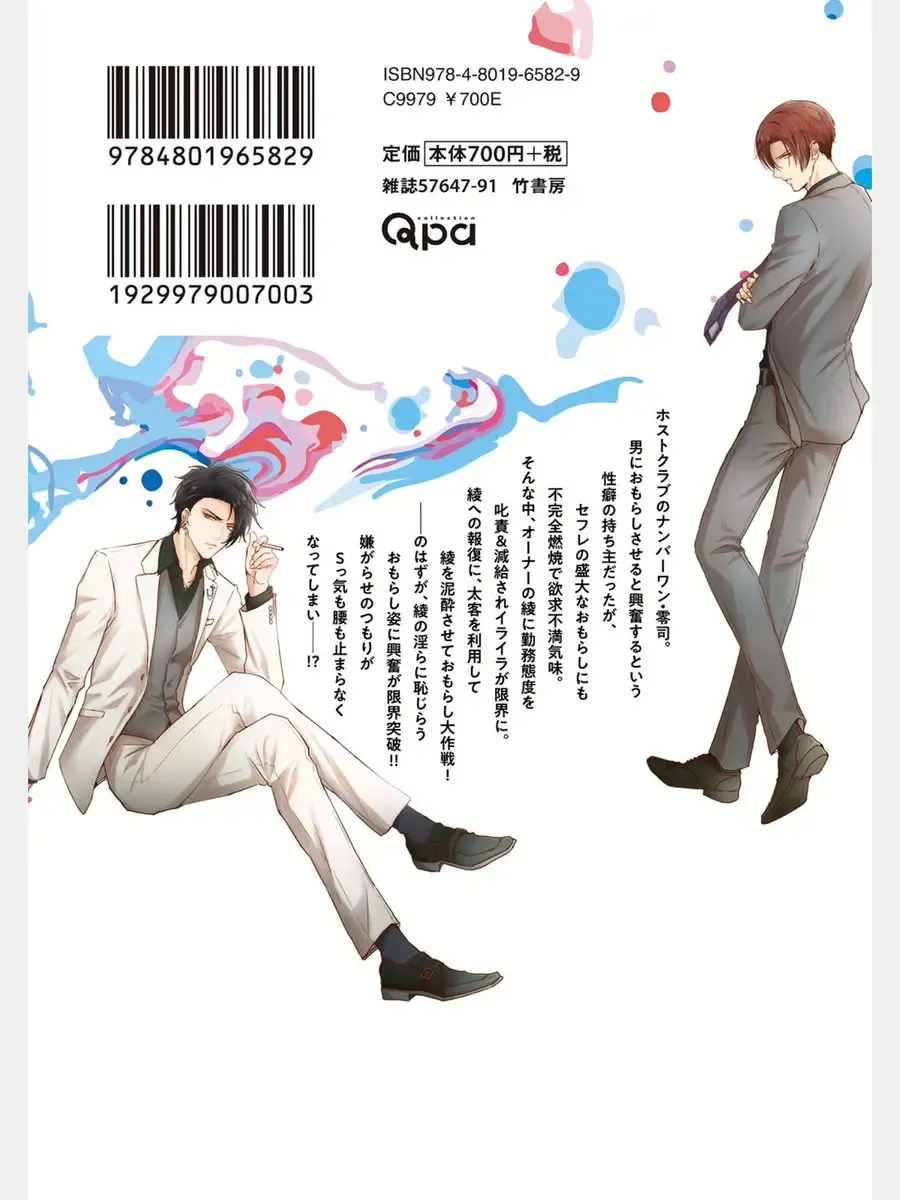 [Yamachi] Afurete Koborete, Gaman Dekinai Ch. 6 + Extras (decensored) Fhentai - Page 22