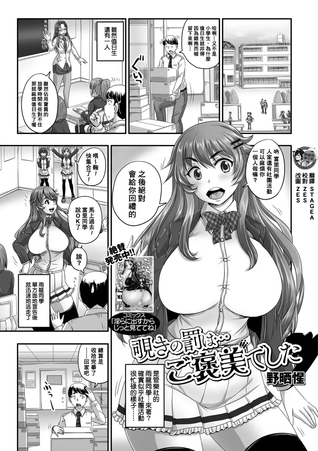 [Nozarashi Satoru] Nozoki no Batsu wa... Gohoubi deshita Fhentai - Page 1