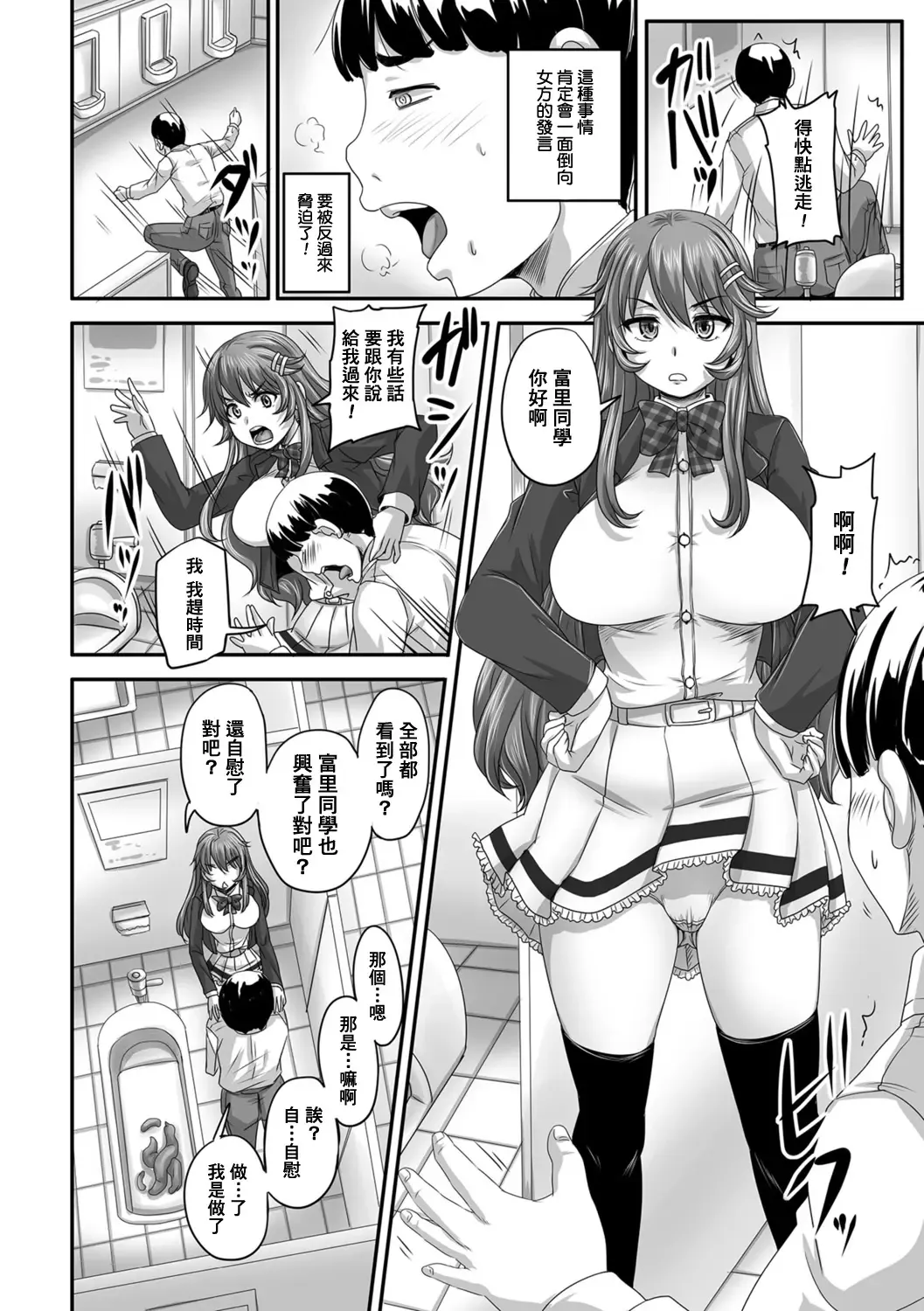 [Nozarashi Satoru] Nozoki no Batsu wa... Gohoubi deshita Fhentai - Page 12