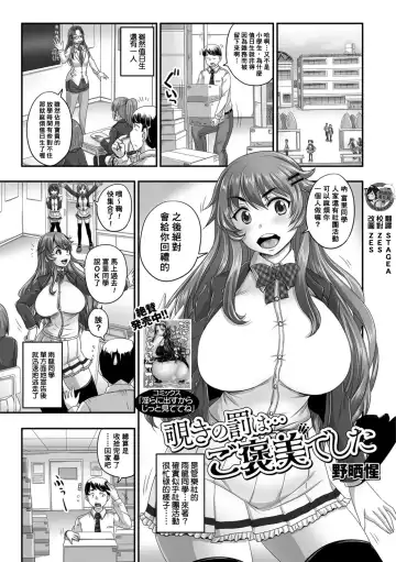 Read [Nozarashi Satoru] Nozoki no Batsu wa... Gohoubi deshita - Fhentai