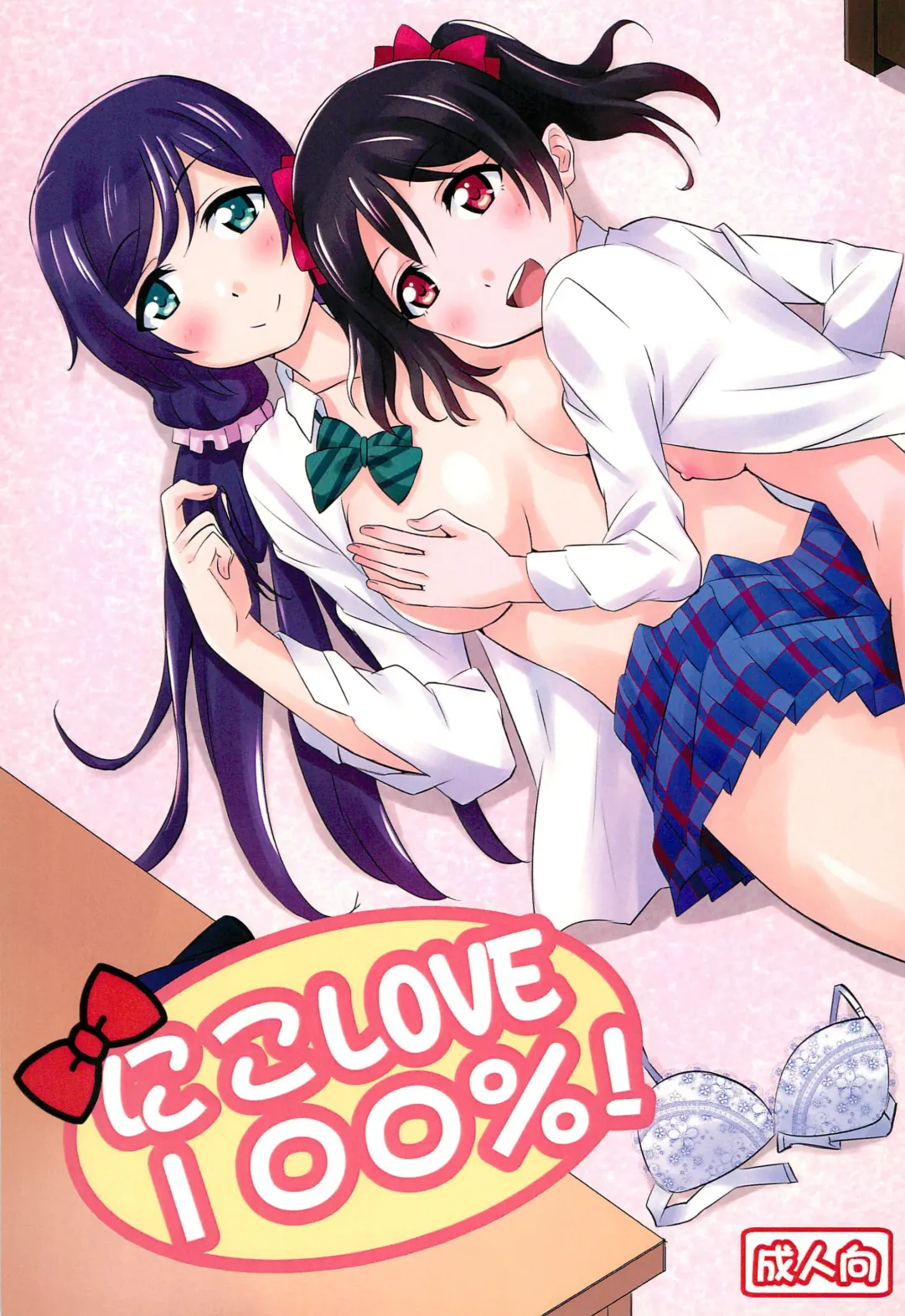 [Rapton] Nico LOVE 100%! Fhentai - Page 1