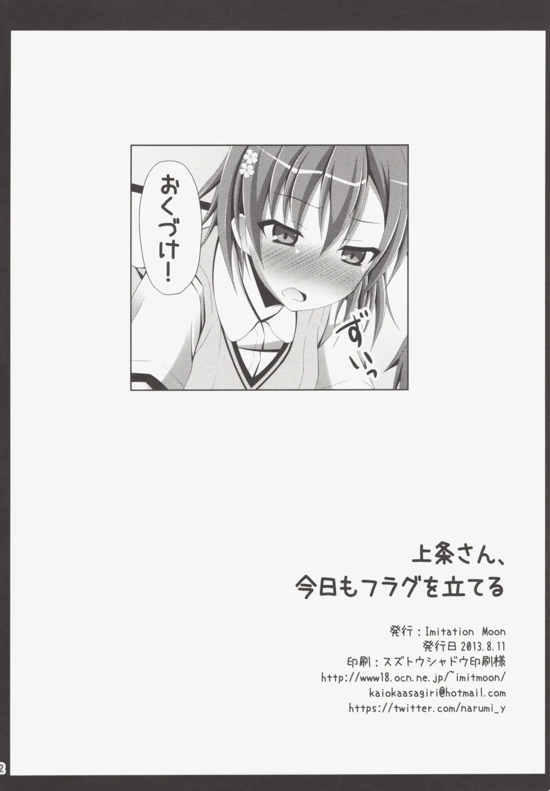 [Narumi Yuu] Kamijou-san, Kyou mo Flag o Tateru Fhentai - Page 21