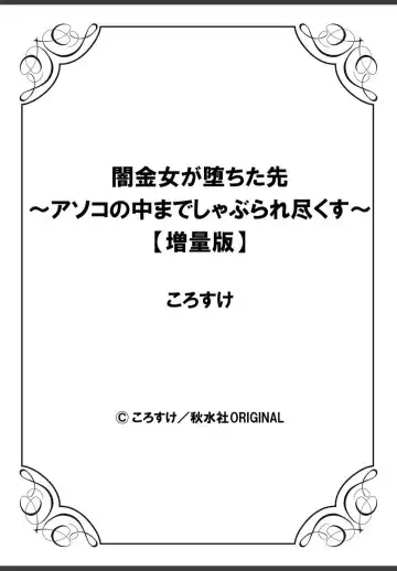 [Korosuke] Yamikinn Onna Ga Ochita Saki - Asoko No Naka Made Shaburare Tsukusu [Zouryoubann]1 Fhentai - Page 164