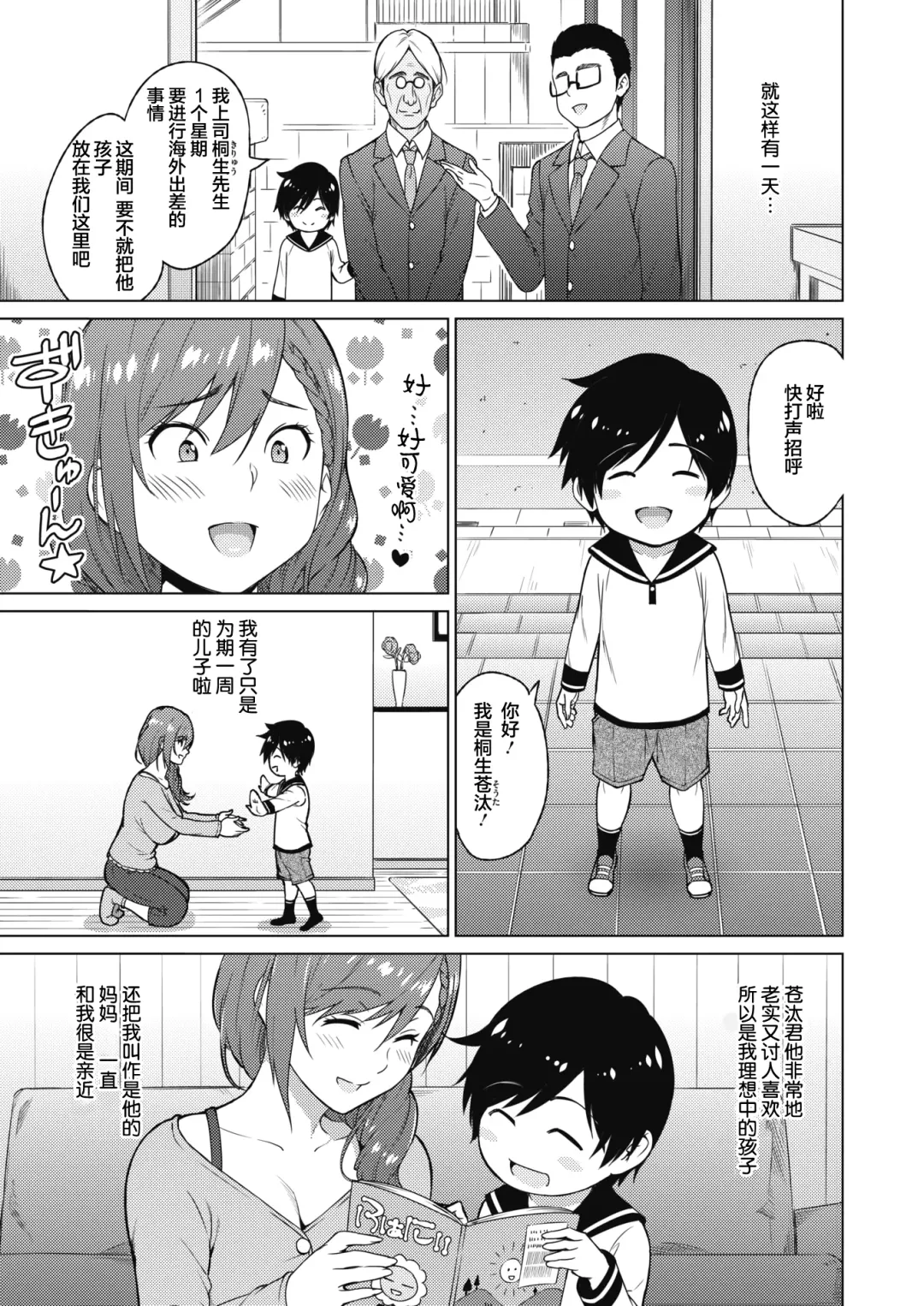 [Sanagi Torajirou] Resu no Honkai Zenpen Fhentai - Page 3