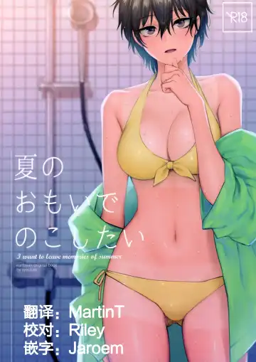 Read [Syoukaki] Natsu no Omoide Nokoshitai - Fhentai