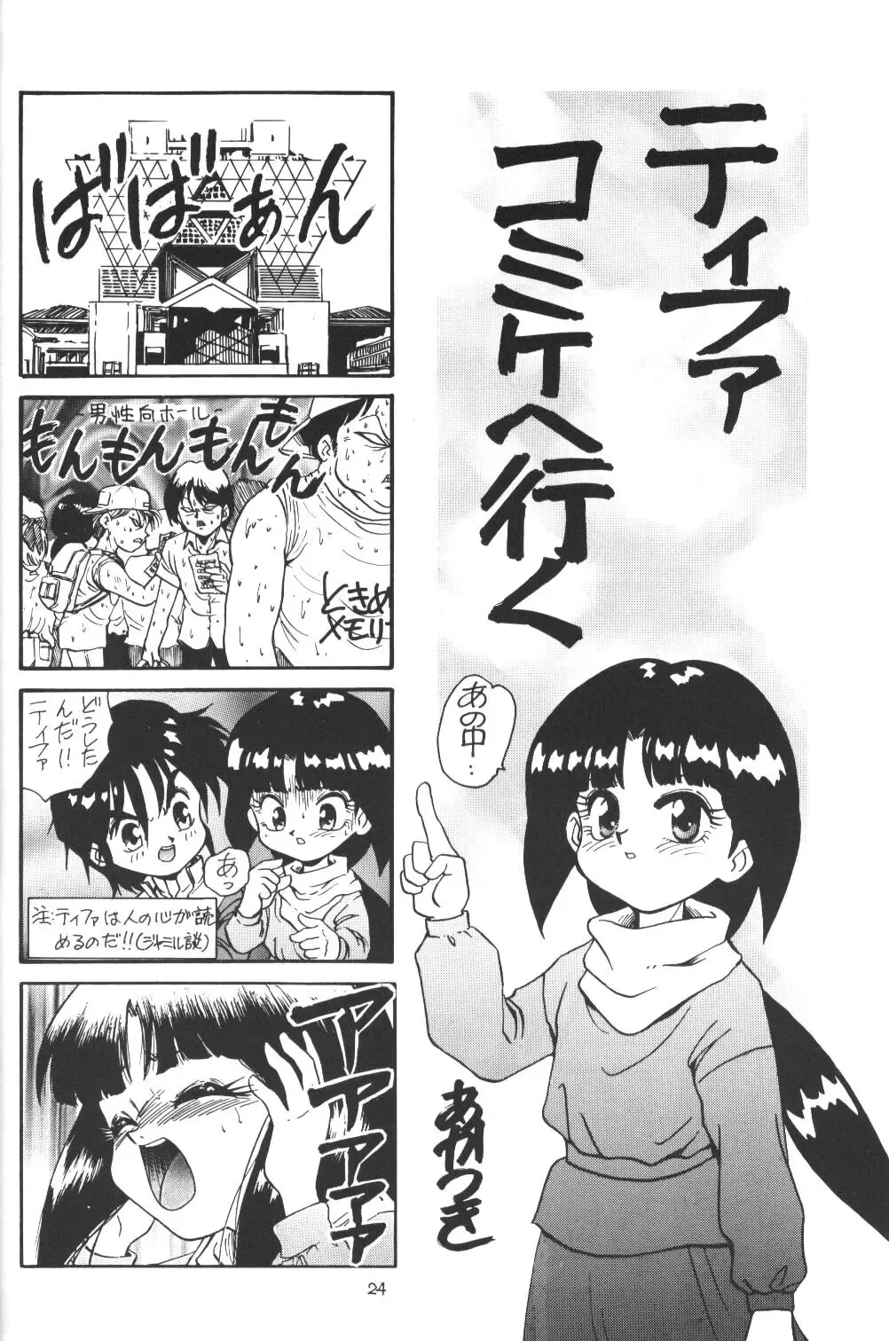 Tifa Tifa Fhentai - Page 23