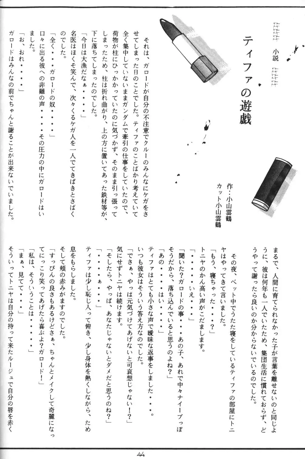 Tifa Tifa Fhentai - Page 42