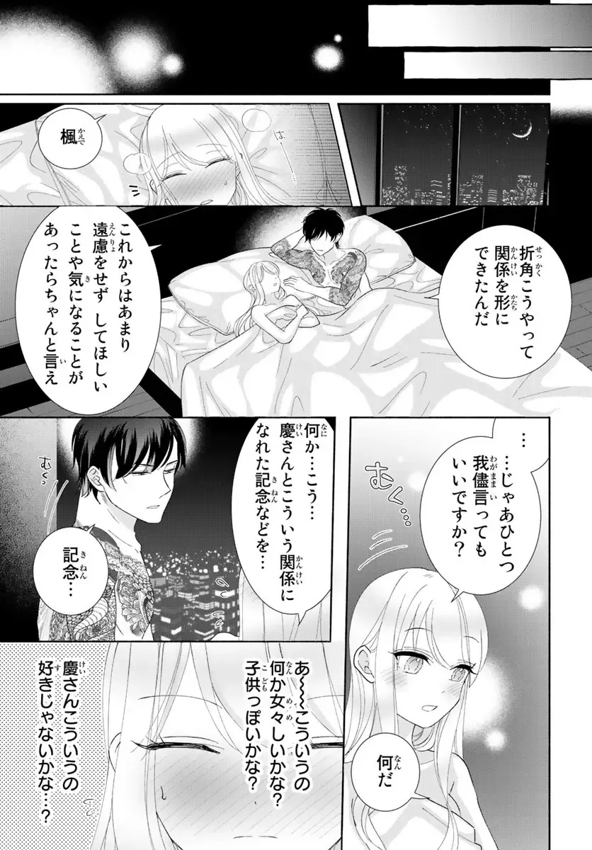 旦那さま(仮)は溺愛ヤクザ 何度も突かれて声、止まらない…! 第1-3卷 Fhentai - Page 104