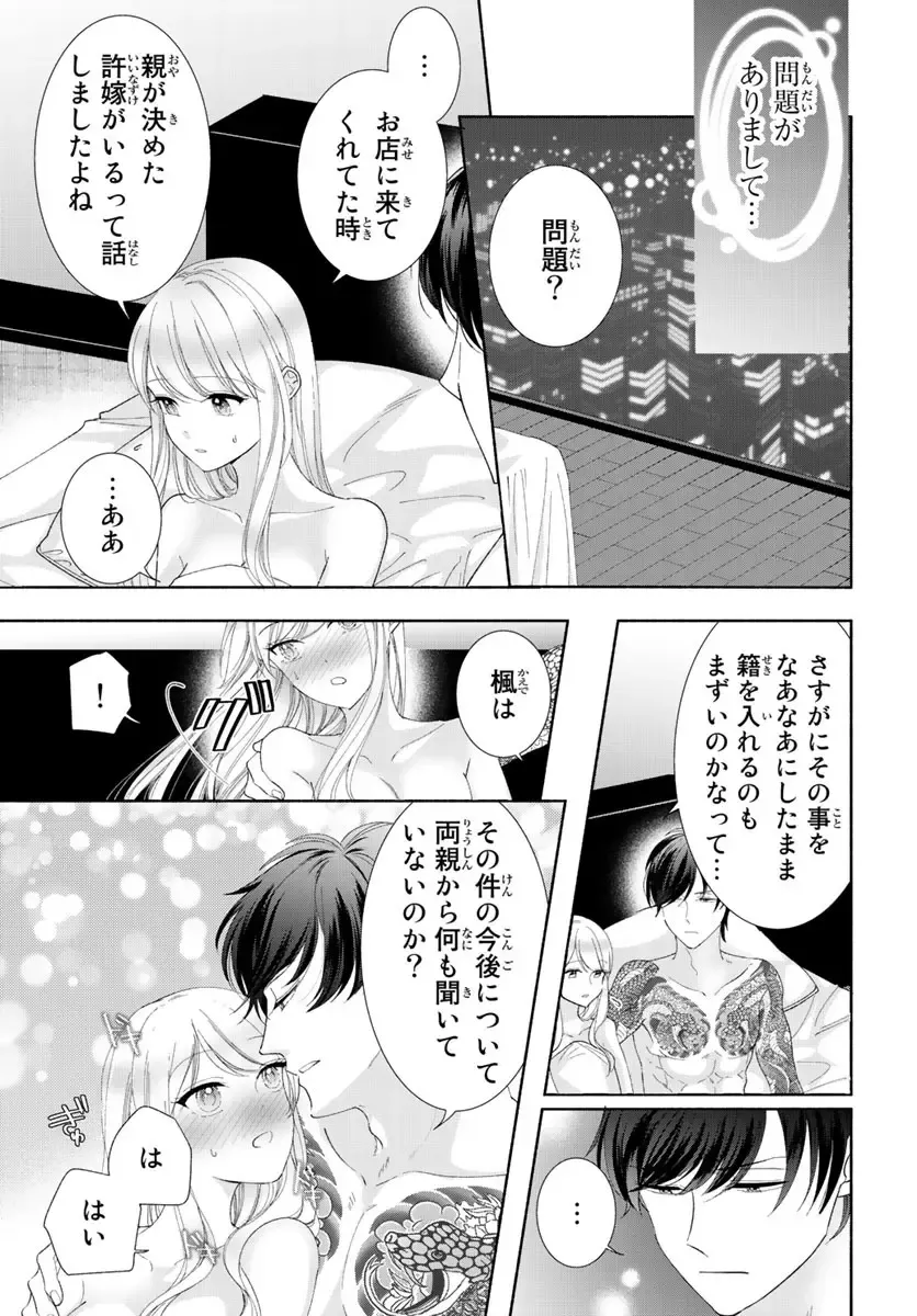 旦那さま(仮)は溺愛ヤクザ 何度も突かれて声、止まらない…! 第1-3卷 Fhentai - Page 112