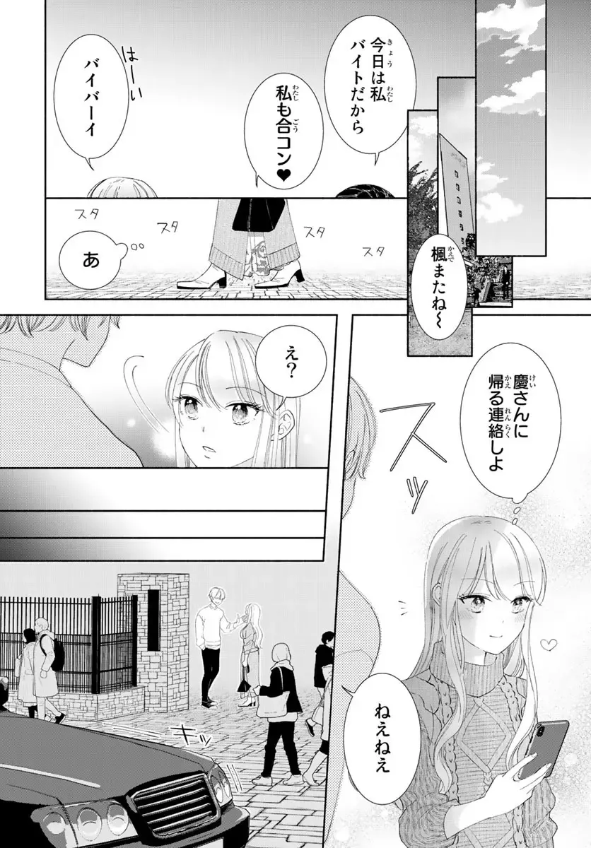旦那さま(仮)は溺愛ヤクザ 何度も突かれて声、止まらない…! 第1-3卷 Fhentai - Page 117