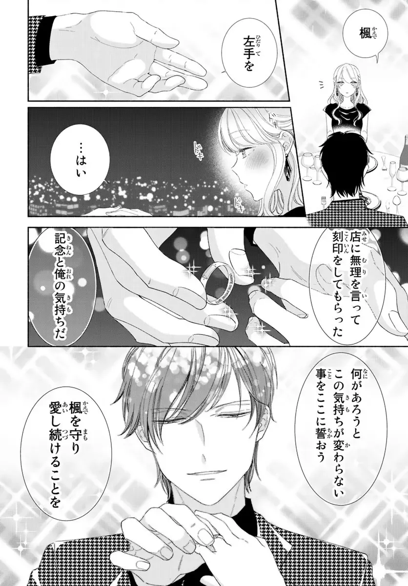 旦那さま(仮)は溺愛ヤクザ 何度も突かれて声、止まらない…! 第1-3卷 Fhentai - Page 127