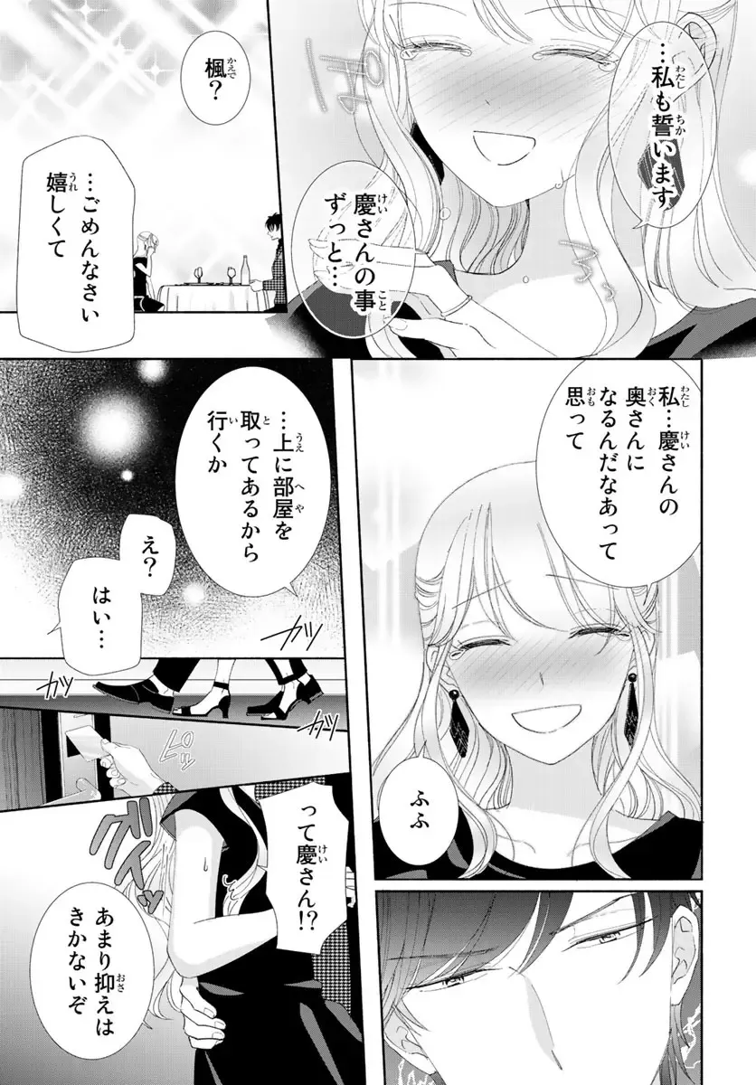 旦那さま(仮)は溺愛ヤクザ 何度も突かれて声、止まらない…! 第1-3卷 Fhentai - Page 128