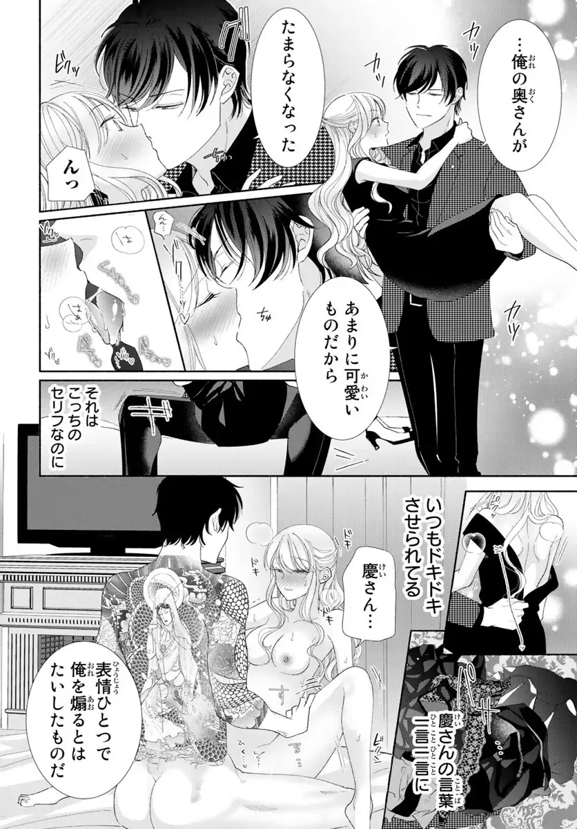 旦那さま(仮)は溺愛ヤクザ 何度も突かれて声、止まらない…! 第1-3卷 Fhentai - Page 129