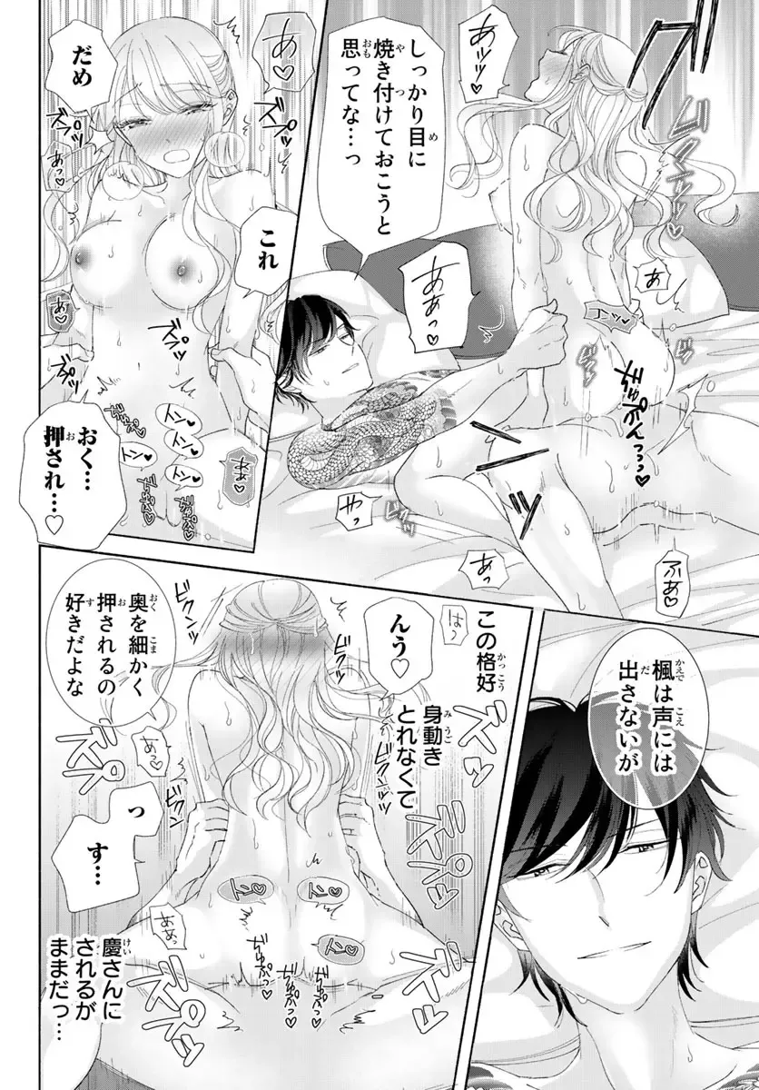 旦那さま(仮)は溺愛ヤクザ 何度も突かれて声、止まらない…! 第1-3卷 Fhentai - Page 134