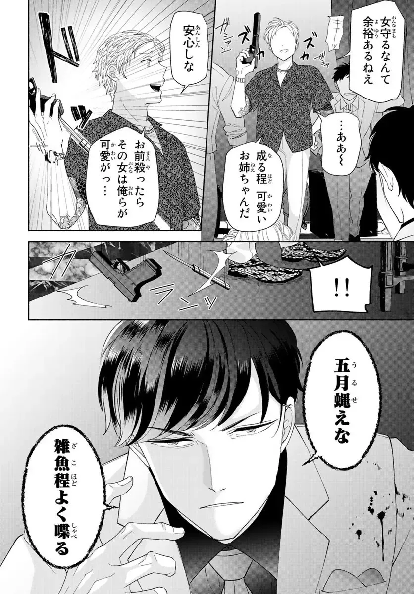 旦那さま(仮)は溺愛ヤクザ 何度も突かれて声、止まらない…! 第1-3卷 Fhentai - Page 14