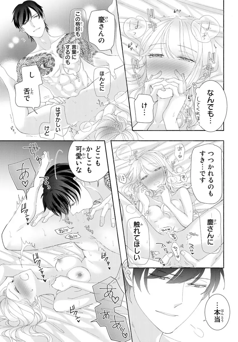 旦那さま(仮)は溺愛ヤクザ 何度も突かれて声、止まらない…! 第1-3卷 Fhentai - Page 146
