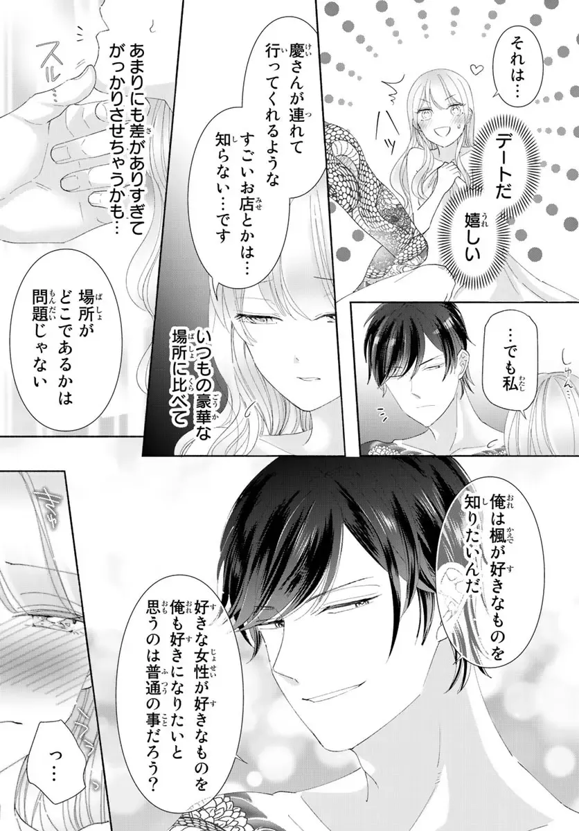 旦那さま(仮)は溺愛ヤクザ 何度も突かれて声、止まらない…! 第1-3卷 Fhentai - Page 154