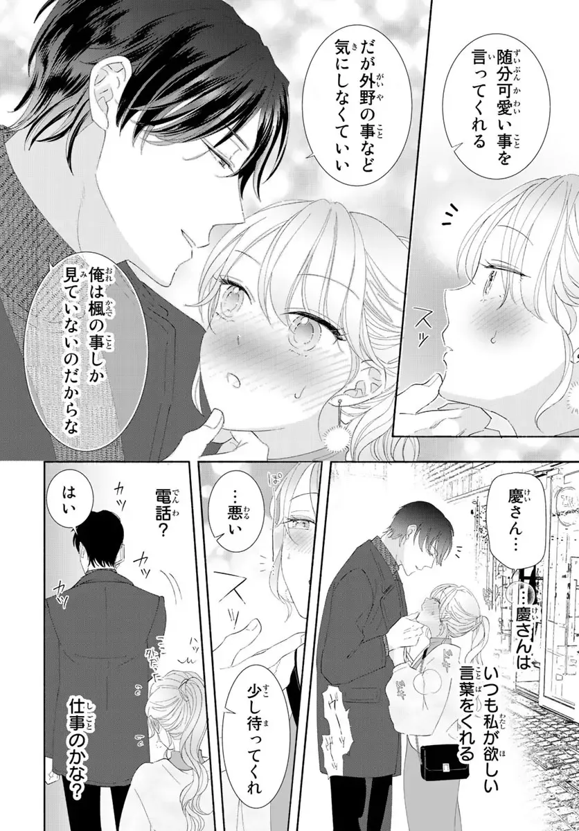 旦那さま(仮)は溺愛ヤクザ 何度も突かれて声、止まらない…! 第1-3卷 Fhentai - Page 159
