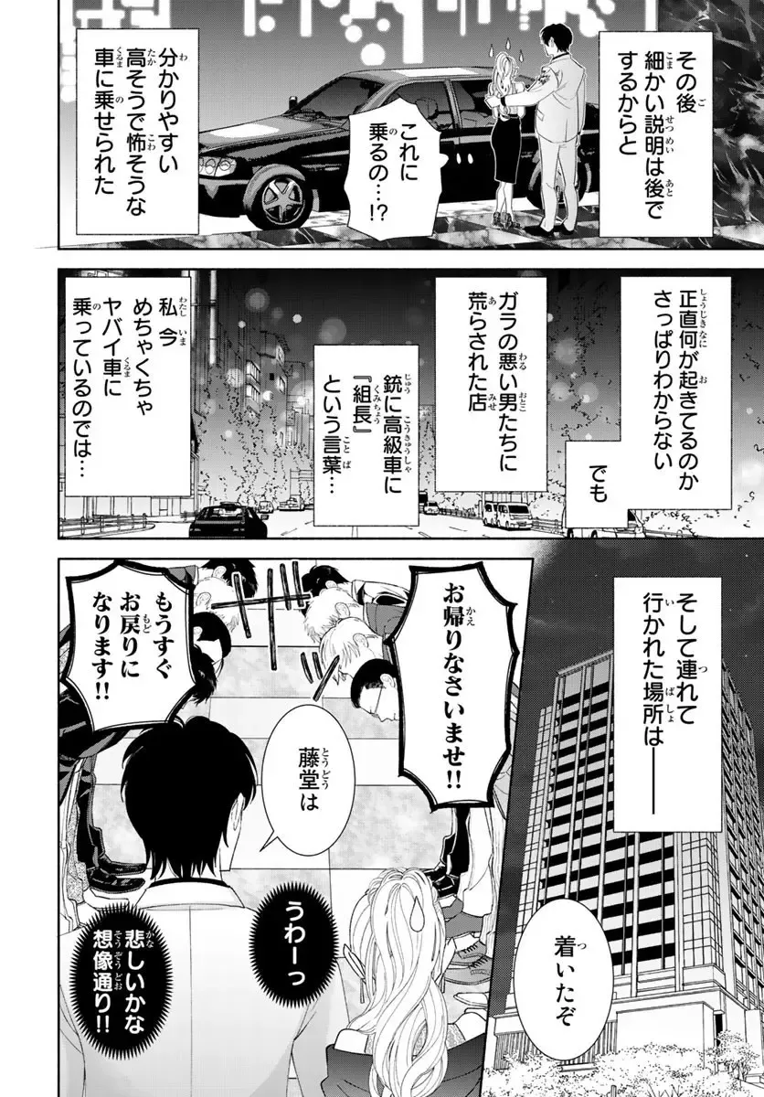 旦那さま(仮)は溺愛ヤクザ 何度も突かれて声、止まらない…! 第1-3卷 Fhentai - Page 16