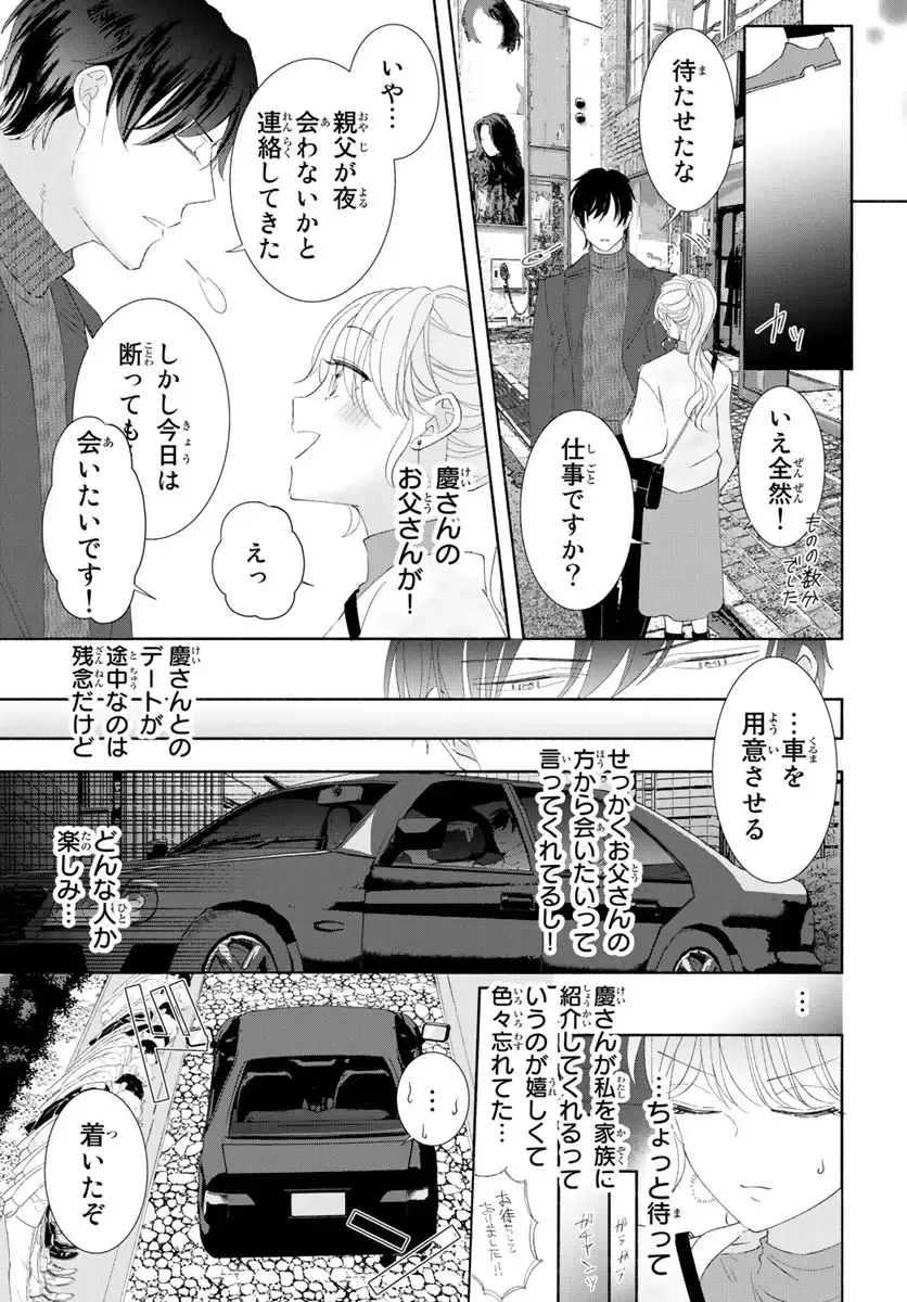 旦那さま(仮)は溺愛ヤクザ 何度も突かれて声、止まらない…! 第1-3卷 Fhentai - Page 160