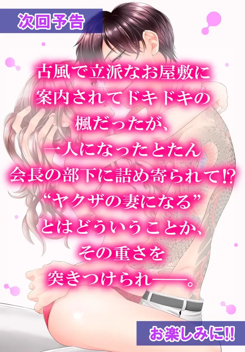 旦那さま(仮)は溺愛ヤクザ 何度も突かれて声、止まらない…! 第1-3卷 Fhentai - Page 164