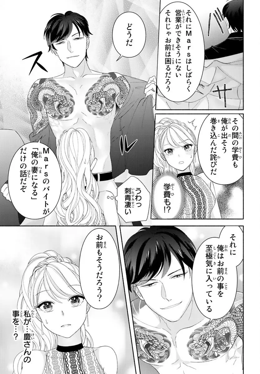 旦那さま(仮)は溺愛ヤクザ 何度も突かれて声、止まらない…! 第1-3卷 Fhentai - Page 21