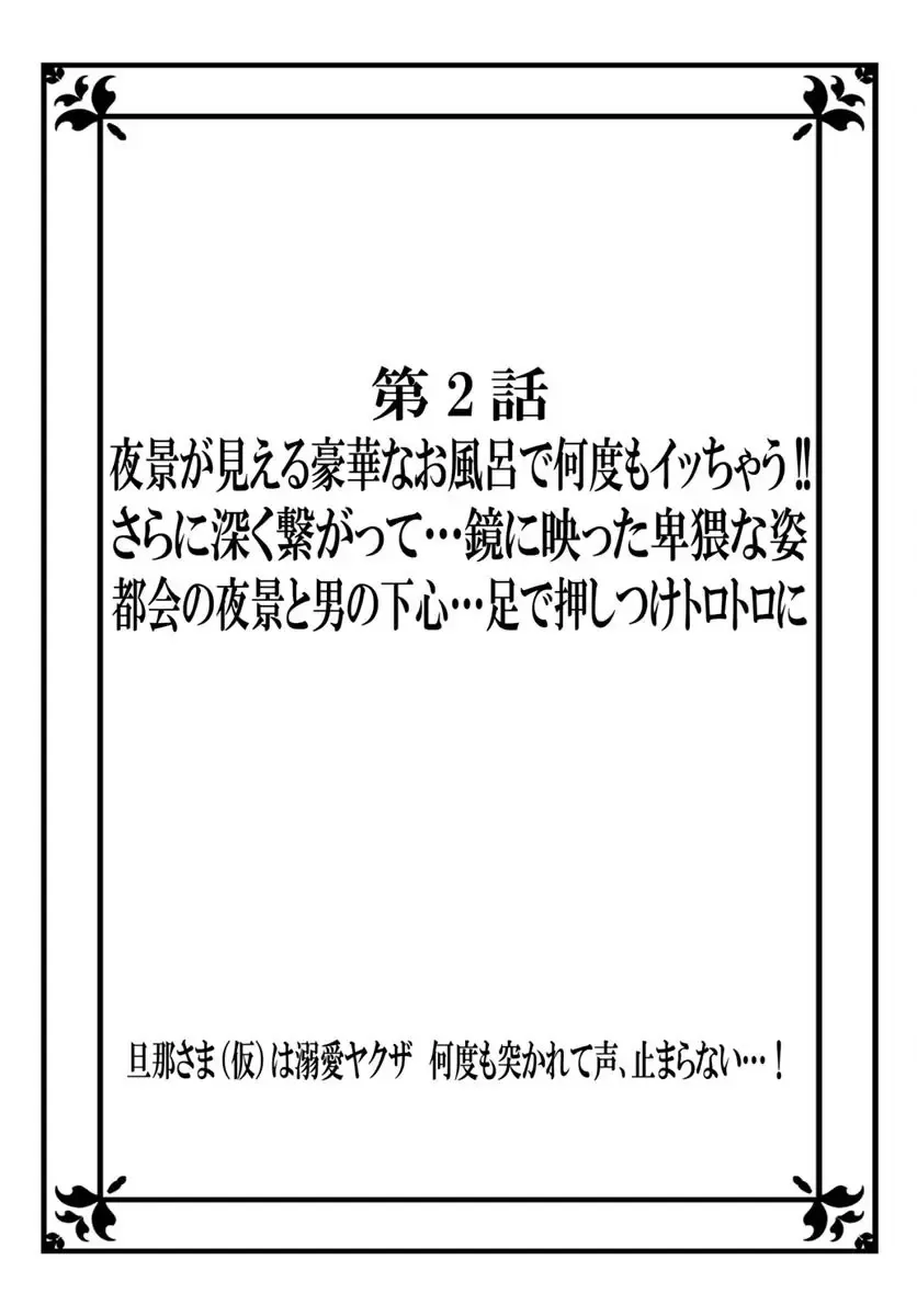 旦那さま(仮)は溺愛ヤクザ 何度も突かれて声、止まらない…! 第1-3卷 Fhentai - Page 28