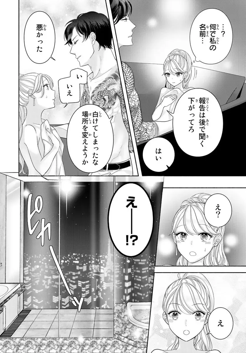 旦那さま(仮)は溺愛ヤクザ 何度も突かれて声、止まらない…! 第1-3卷 Fhentai - Page 30