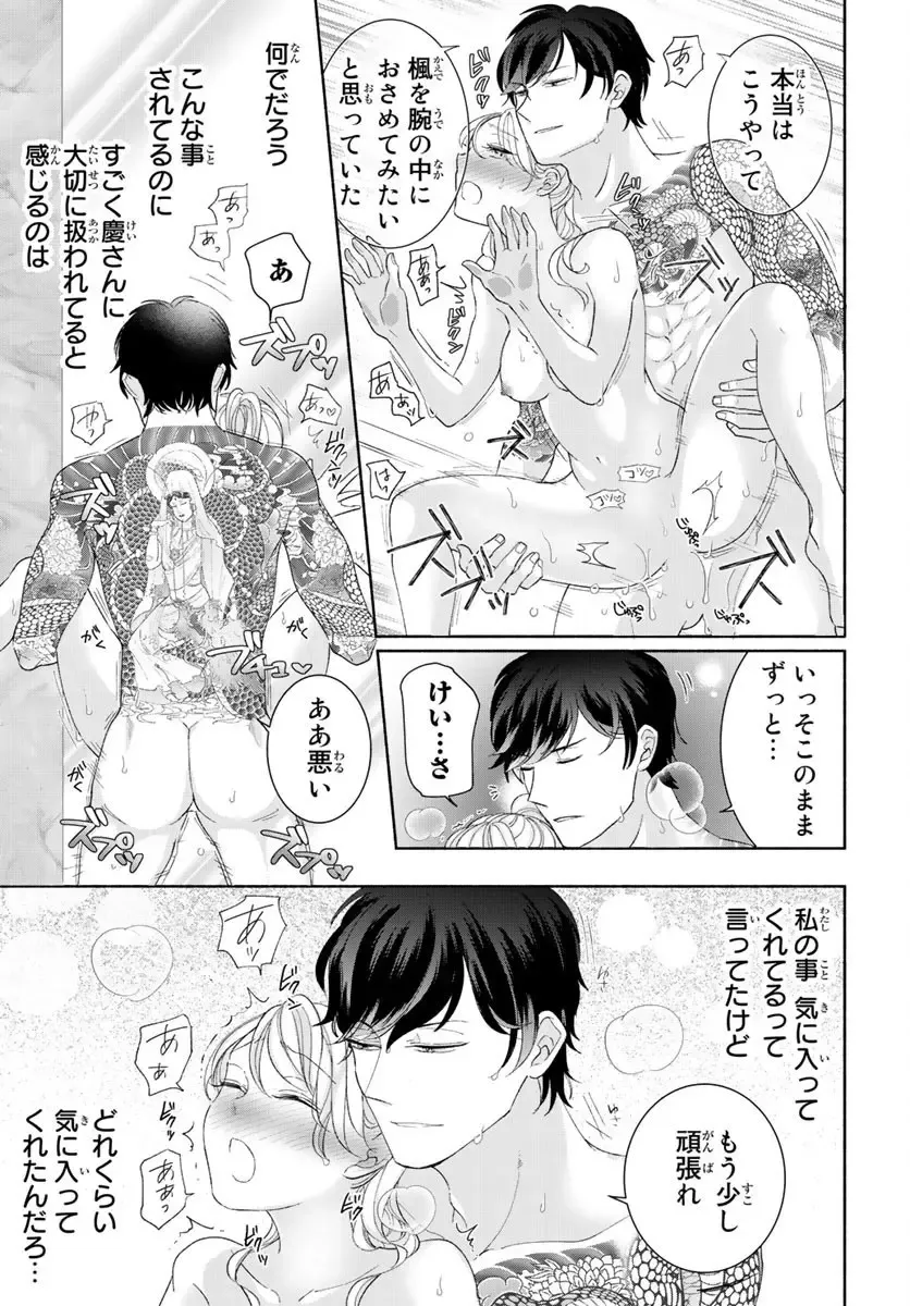 旦那さま(仮)は溺愛ヤクザ 何度も突かれて声、止まらない…! 第1-3卷 Fhentai - Page 37