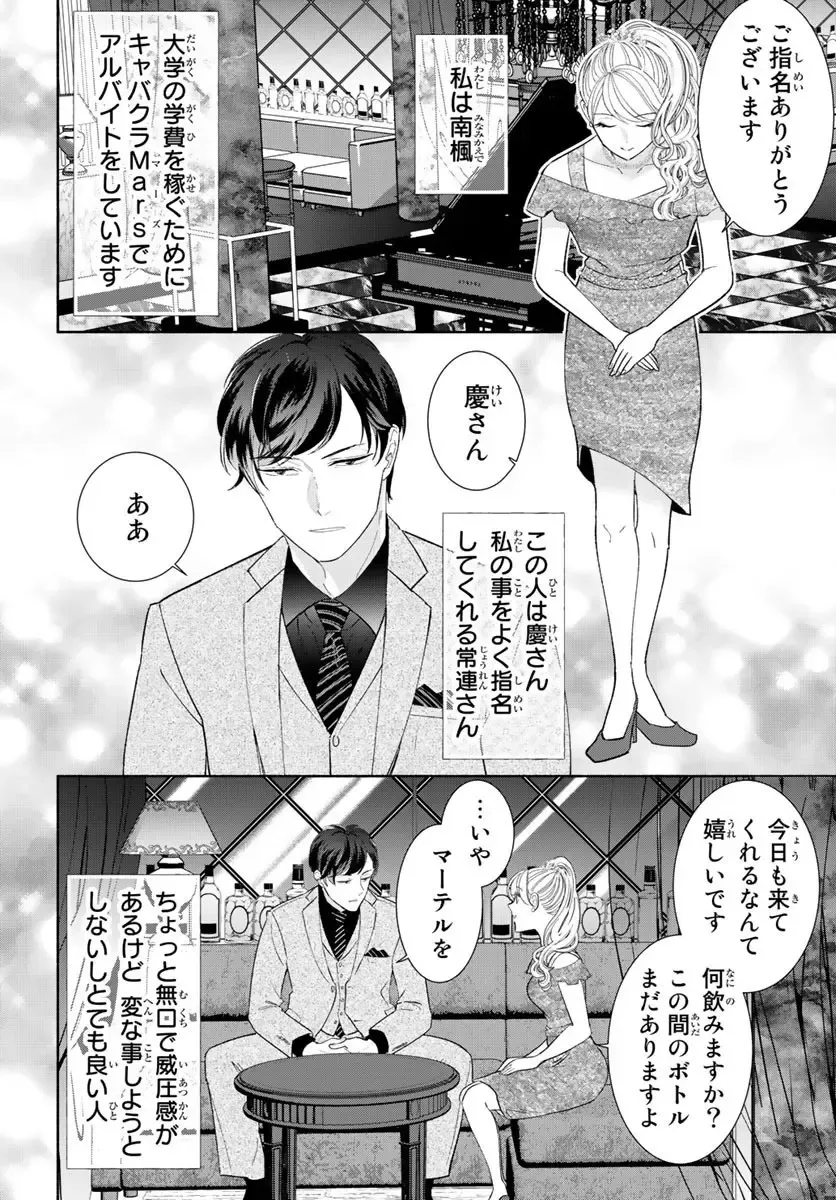 旦那さま(仮)は溺愛ヤクザ 何度も突かれて声、止まらない…! 第1-3卷 Fhentai - Page 4