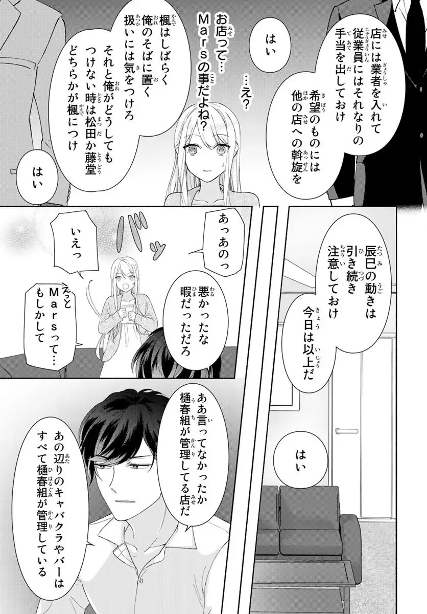 旦那さま(仮)は溺愛ヤクザ 何度も突かれて声、止まらない…! 第1-3卷 Fhentai - Page 41