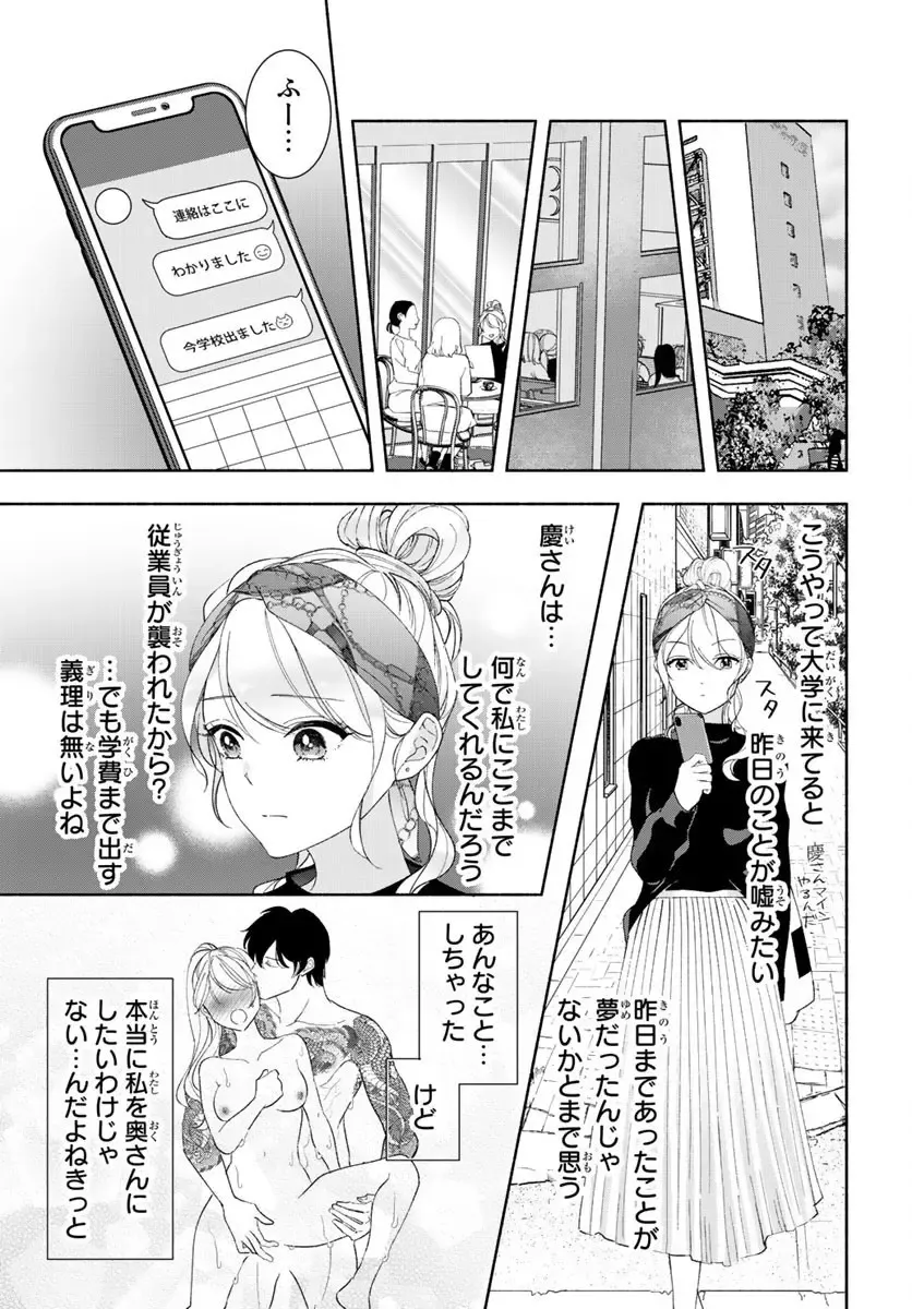 旦那さま(仮)は溺愛ヤクザ 何度も突かれて声、止まらない…! 第1-3卷 Fhentai - Page 43