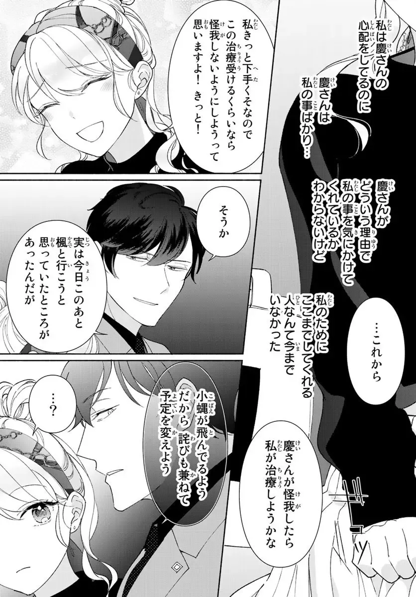 旦那さま(仮)は溺愛ヤクザ 何度も突かれて声、止まらない…! 第1-3卷 Fhentai - Page 47