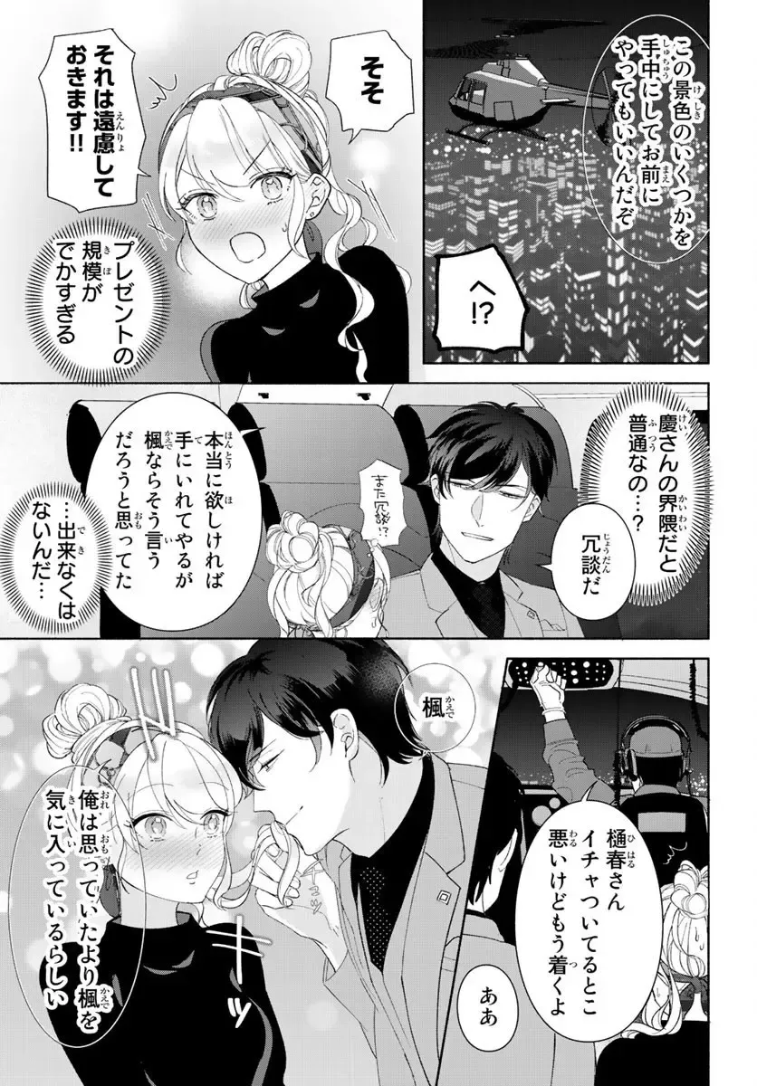 旦那さま(仮)は溺愛ヤクザ 何度も突かれて声、止まらない…! 第1-3卷 Fhentai - Page 49