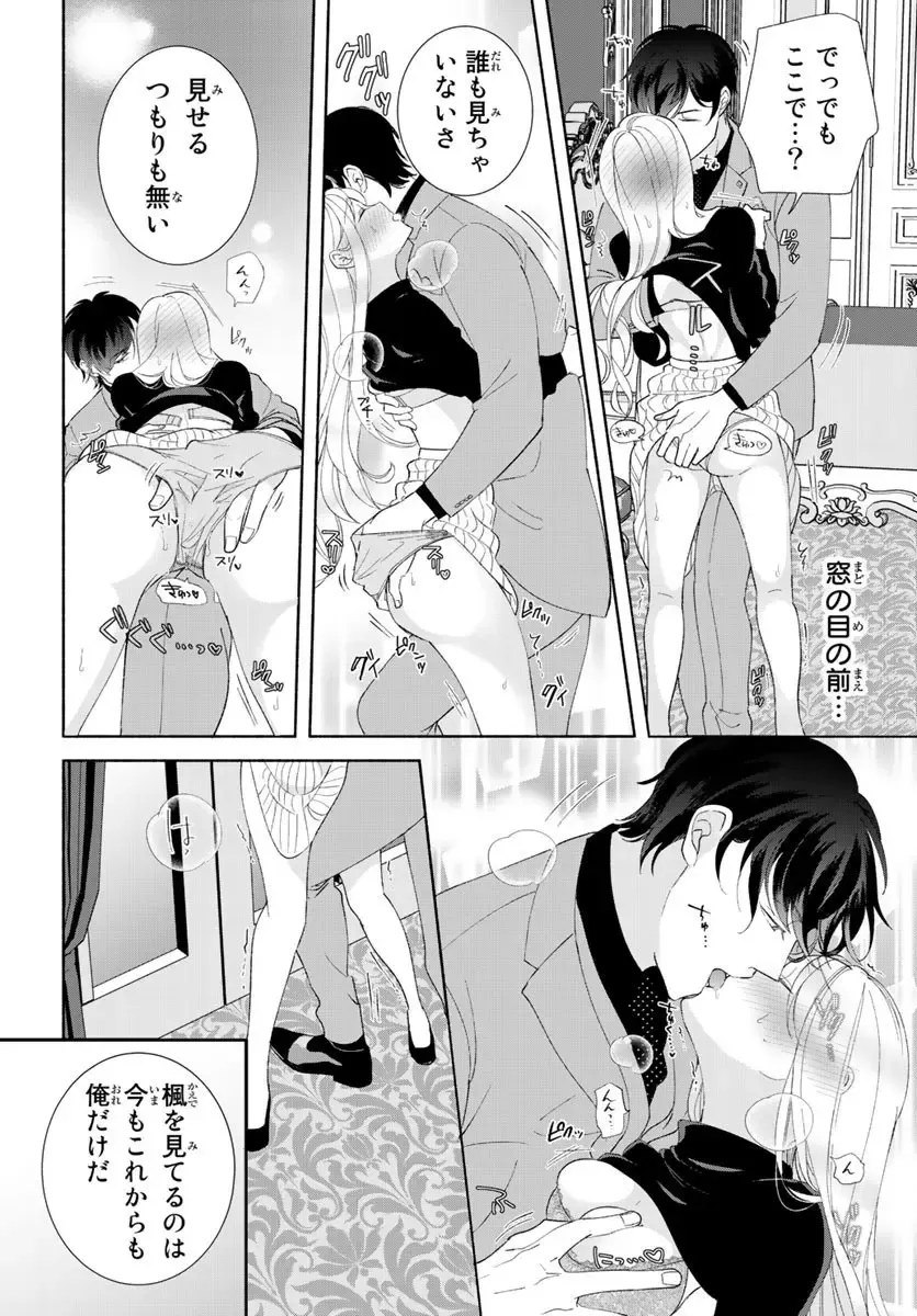 旦那さま(仮)は溺愛ヤクザ 何度も突かれて声、止まらない…! 第1-3卷 Fhentai - Page 52
