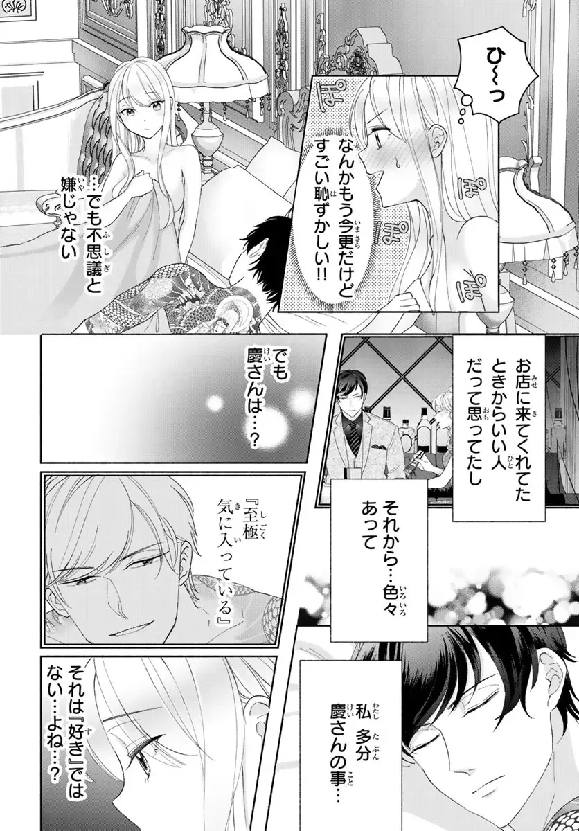 旦那さま(仮)は溺愛ヤクザ 何度も突かれて声、止まらない…! 第1-3卷 Fhentai - Page 59