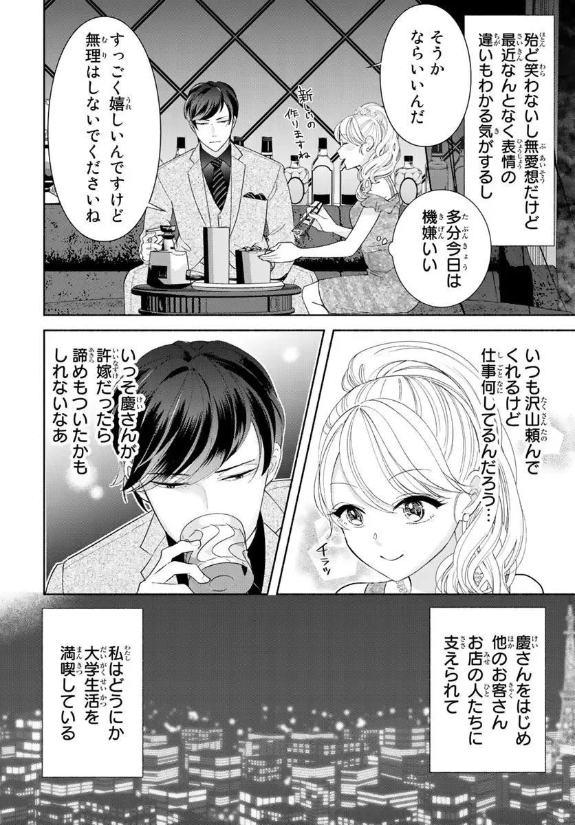 旦那さま(仮)は溺愛ヤクザ 何度も突かれて声、止まらない…! 第1-3卷 Fhentai - Page 6