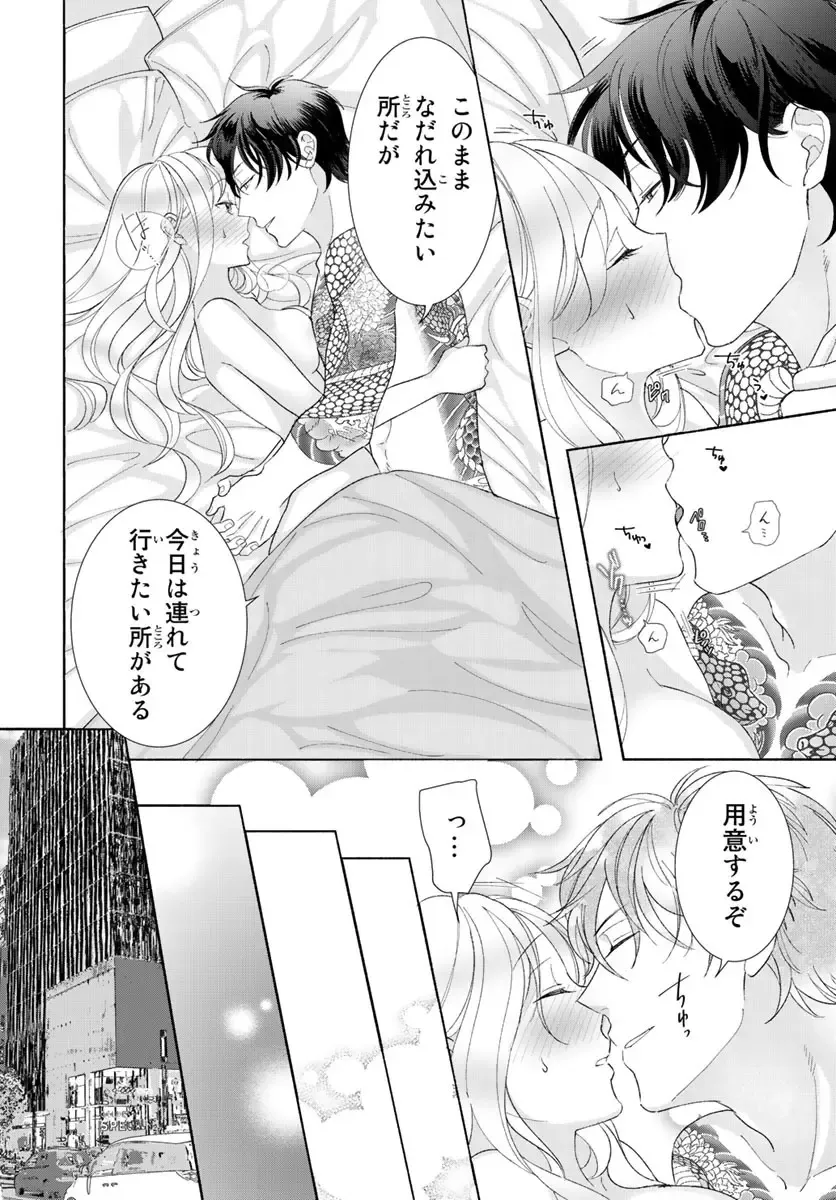 旦那さま(仮)は溺愛ヤクザ 何度も突かれて声、止まらない…! 第1-3卷 Fhentai - Page 61